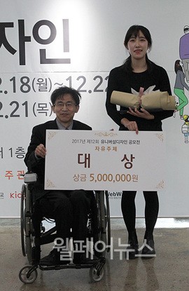 제12회 유니버설디자인 공모전 자유주제 부문에서 대상을 수상한 한국장애인인권포럼 양원태 대표(왼쪽),최이레 씨(오른쪽).
