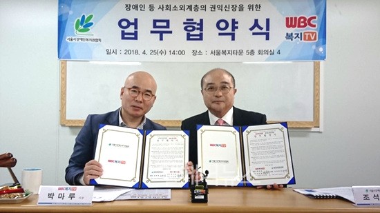 복지TV 박마루 사장(왼쪽)과 서울시장애인복지관협회 조석영 회장(오른쪽)이 업무협약에 서명하고 기념사진 촬영에 임하고 있다.