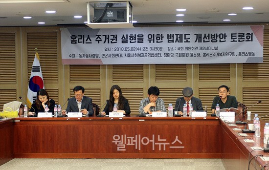 2일 서울 여의도 국회의원회관 제2세미나실에서 ‘홈리스 주거권 실현을 위한 법제도 개선방안 토론회’가 열렸다.