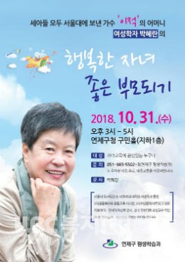 ▲ 오는 31일 오후 3시 연제구청 구민홀에서 박혜란 여성학자
