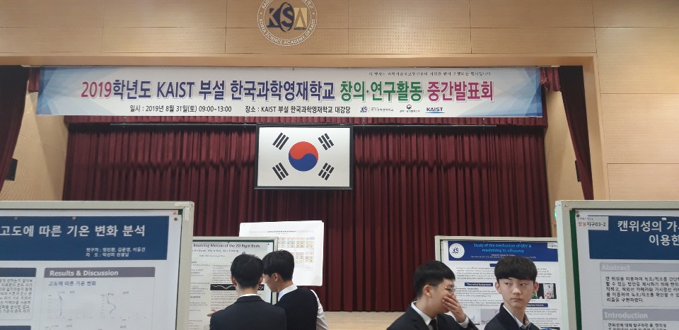 ▲ 한국과학영재학교 중간발표회사진이다. 포스터들이 전시되어있다.