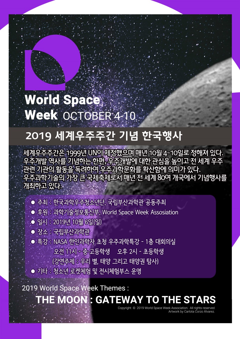 ▲ 국립부산과학관 세계우주주간 행사 포스터