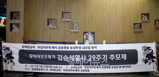 지난 2013년 9월 24일 서울 광화문 해치마당에서 열린 장애해방운동가 故 김순석 열사의 제29주기 추모제. 장애계는 매년 그를 기리며 추모제를 열고 있다. ⓒ웰페어뉴스DB