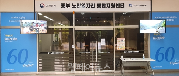 한국노인인력개발원 중부 노인일자리 통합지원센터 전경 사진. ⓒ한국노인인력개발원