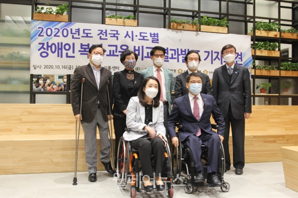 16일 한국장애인단체총연맹은 여의도 이룸센터 1층에서 ‘2020년도 전국 시·도별 장애인 복지·교육 비교 조사’ 결과를 발표했다.