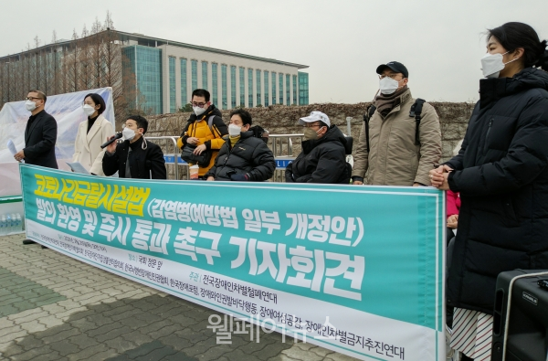 25일 전국장애인차별철폐연대 등 장애계단체들은 국회의사당 앞에서 감염병예방법 일부개정안 통과를 촉구하는 기자회견을 열었다.