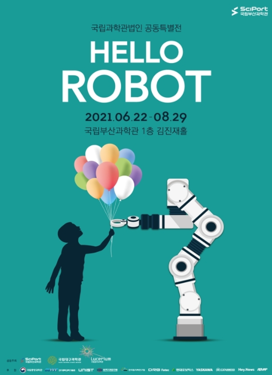 ▲ <국립과학관 '헬로 로봇' 공동특별전 포스터>