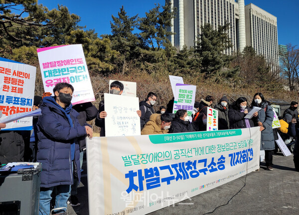 18일 한국피플퍼스트, 장애인차별금지추진연대 등은 서울중앙지방법원 앞에서 기자회견을 열고, 정부를 상대로 발달장애인 공직선거 정보접근권 보장을 위한 ‘차별구제소송’을 제기했다.