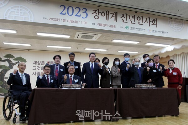 10일 한국장애인단체총연맹과 한국장애인단체총연합회가 여의도 이룸센터 이룸홀에서 ‘2023 장애계 신년인사회’를 열었다.