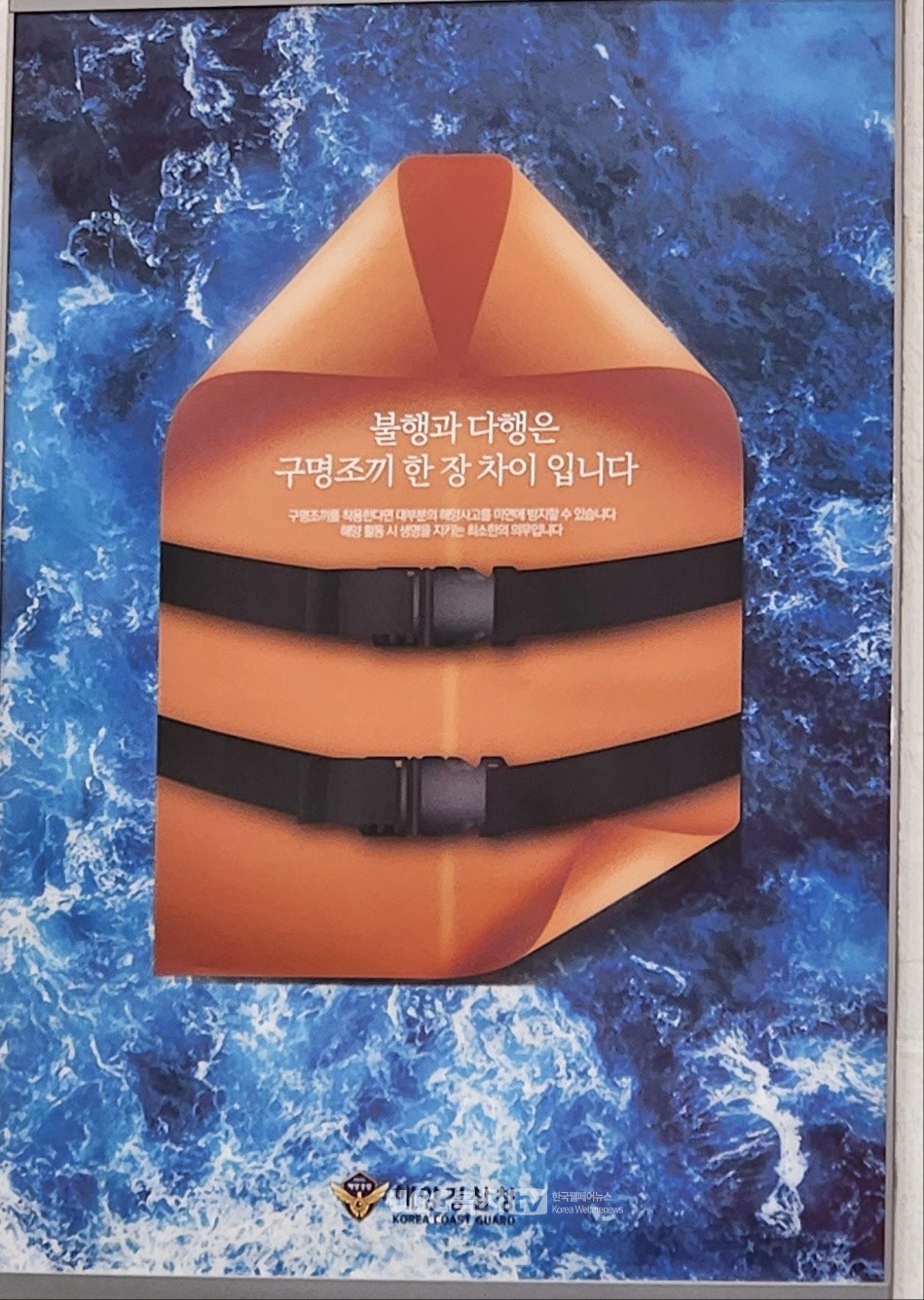 ▲ 해양경찰청 포스터 촬영