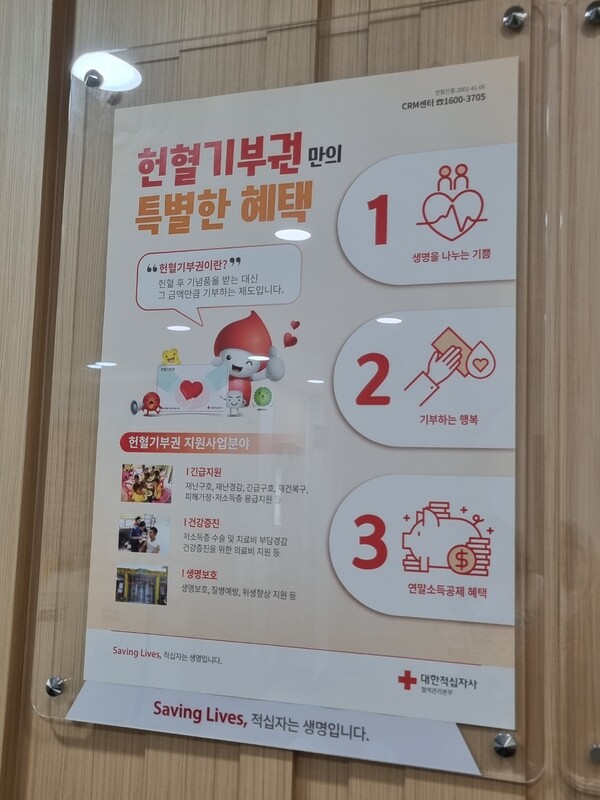 헌혈의 집에 가 찍은 헌혈기부권 안내 포스터