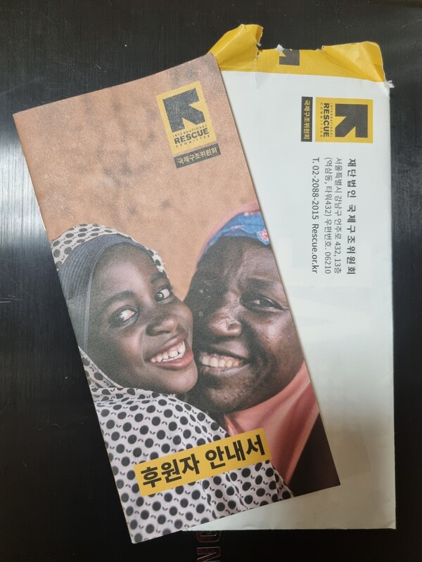 정기후원을 등록하자 온 우편물