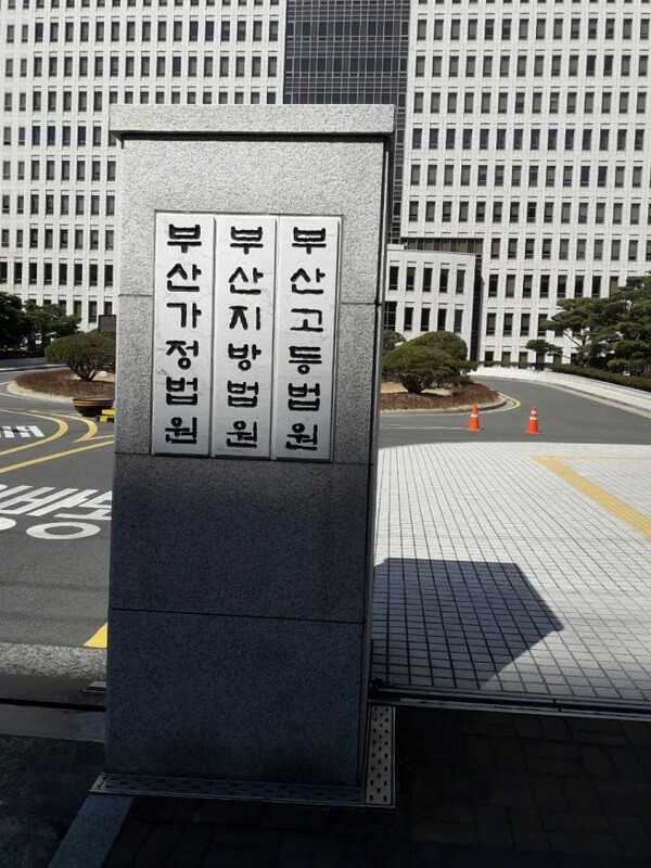 부산지방법원 전경/DB
