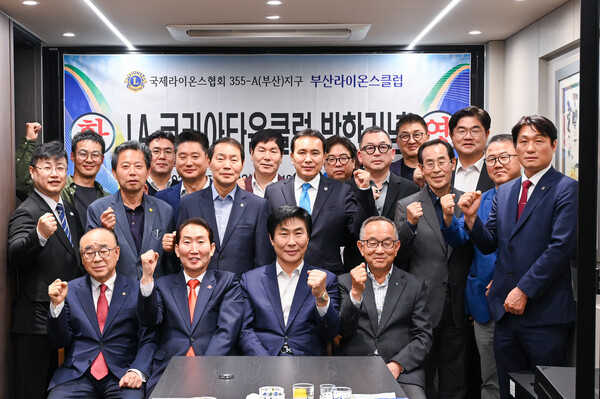 부산라이온스클럽(회장 허광탁)은 자매클럽인 LA코리아타운라이온스클럽(회장 장병우)의 방한을 맞아 지난 5월 23일, 뜻 깊은 환영행사를 마련했다. 