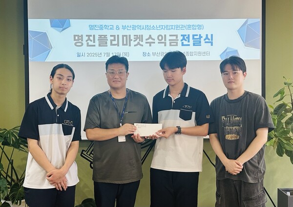 왼쪽부터 명진중학교 양시우 부학생회장, 부산광역시청소년자립지원관(혼합형) 장주현 소장, 명진중학교 박지호 학생회장, 장현우 교사