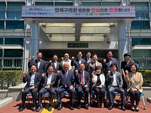 ⓒ부산광역시 구·군의회의장협의회