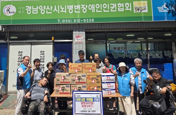 성한테크, 양산시 뇌병변장애인인권협회에 나눔 실천