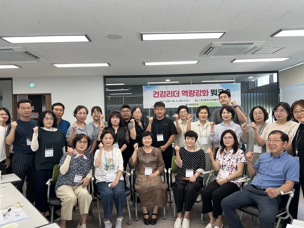 건강리더 역량강화 워크숍 (사진 : 양산시 웅상보건소 )