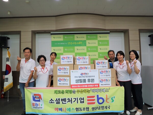 이비티에스(ebts)협동조합 양산중앙지국, 추석 맞아 따뜻한 나눔 실천 (사진: 고관삼기자)