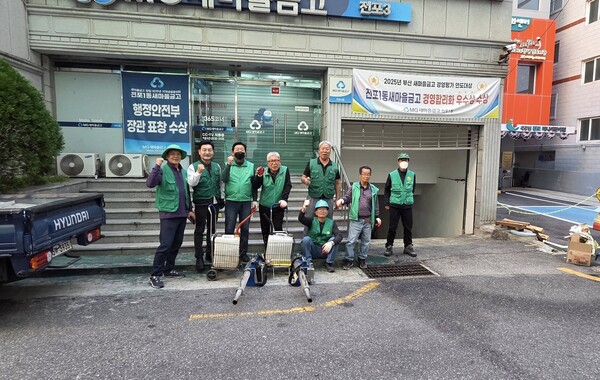 ⓒ새마을지도자부산진구전포1동협의회