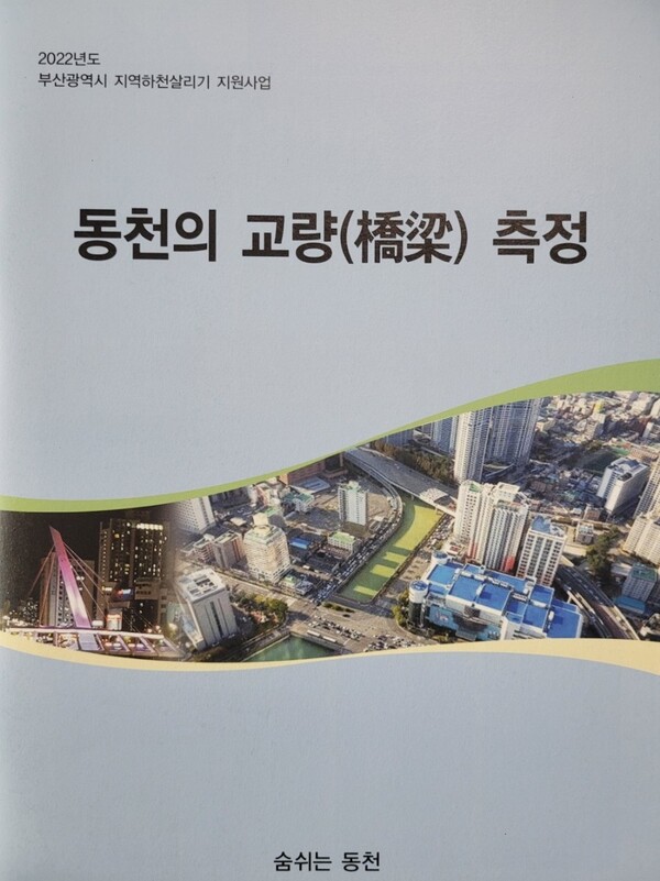 이미지=숨쉬는 동천 제공