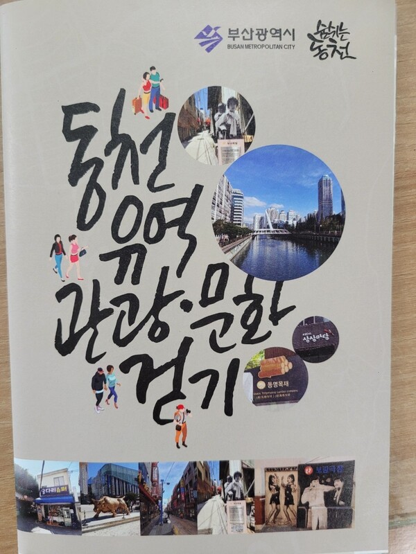 이미지=숨쉬는 동천 제공