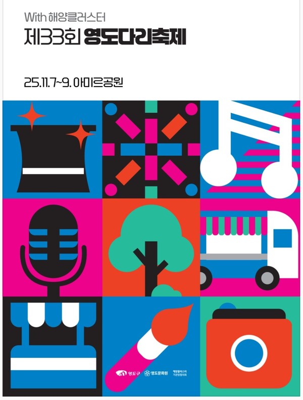 이미지=부산 영도구 제공