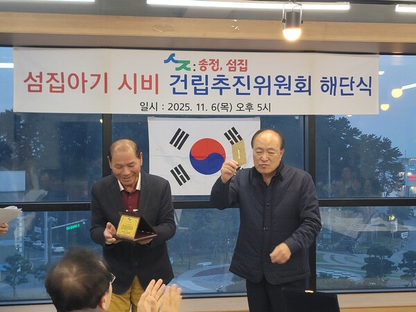 섬집아기 시비건립추진위원회 해단식 장면(사진=지인제공)