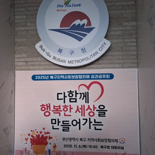 Ⓒ부산북구지역사회보장협의체