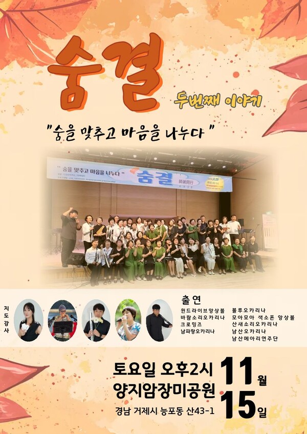 (‘숨결 음악회’ 두 번째 이야기…포스터)