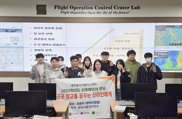 '선후배와의 만남' 프로그램에 참여한 학생들과 조문자 사무관(경영학부 96학번 졸업생)(사진:신라대제공)