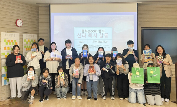 '행북(BOOK) 캠프'를 성공적으로 마친 신라대 문헌정보학과 (사진:신라대제공)