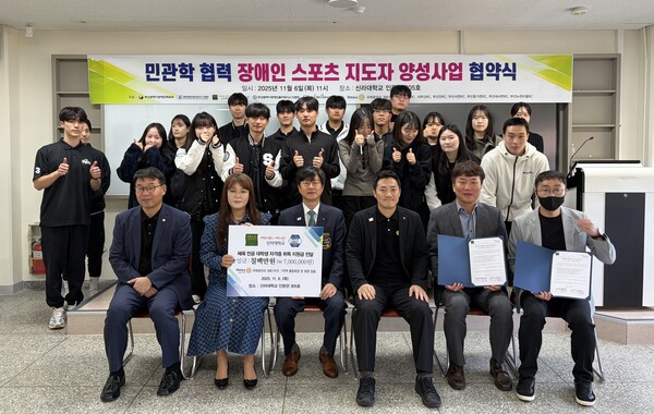 민·관·학 협력 장애인 스포츠 지도자 양성사업 협약식에 참석한 각 기관의 주요 관계자와 학생들 (사진:신라대제공)