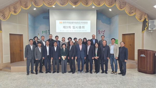 2025 제주국제감귤박람회 성공 다짐… 조직위 임시총회 개최(사진: 제주감귤조직위 제공)