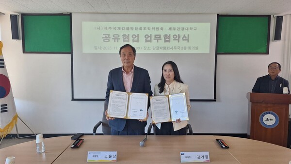 제주관광대학교와 업무 협약 체결 (사진: 감귤조직위 제공))