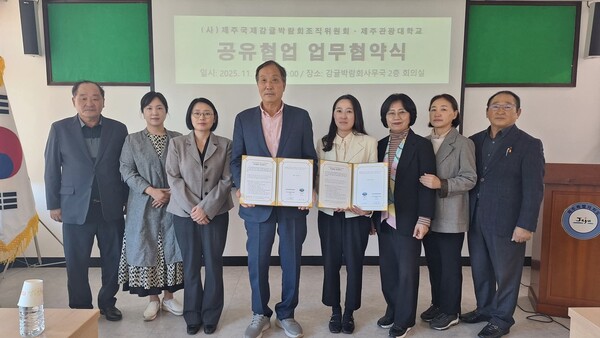 제주관광대학교와  제주감귤박람회 조직위원회 업무 협약 기념사진(사진: 감귤조직위제공)