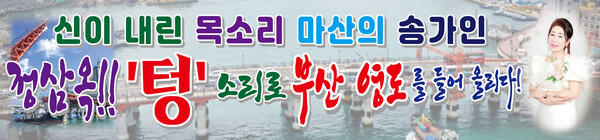 정삼옥 전 교장의 제33회 영도다리축제 가요제 현수막