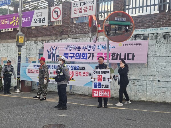 해병대 자원봉사자들과 경찰관들이 수험생들의 안전한 입실을 위해 헌신적인 봉사실천