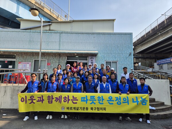 기쁨을 함께하는 바르게살기운동 북구협의회 단체사진