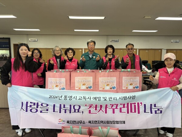 욕지면지사협의 천사꾸러미와 온(溫)마음 전달