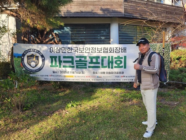 이상민한국보안정보협회장배 파크골프대회