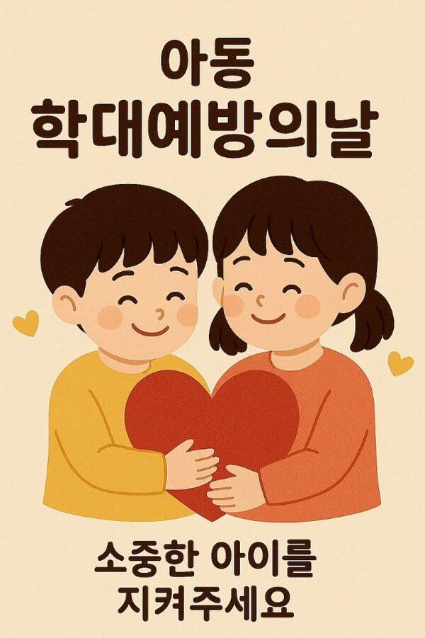 아동학대예방의 날 이미지