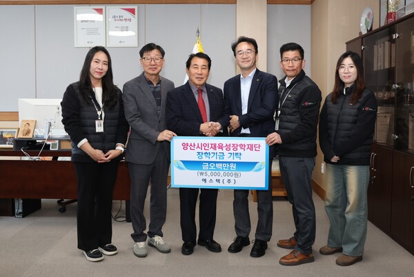 에스텍 인재육성장학금 기탁했다(사진:양산시 제공)