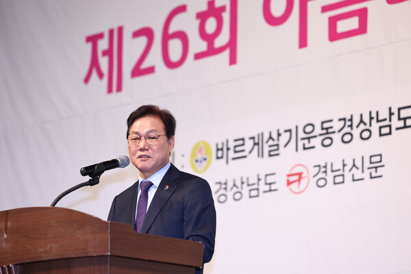 경상남도지사 박완수‘2025 바르게살기운동 경남 회원대회 (사진 : 경남도제공)