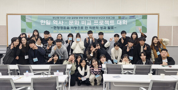 '한일 역사문화 비교 프로젝트 대회'에 참여한 신라대_학생들(사진제공 신라대)