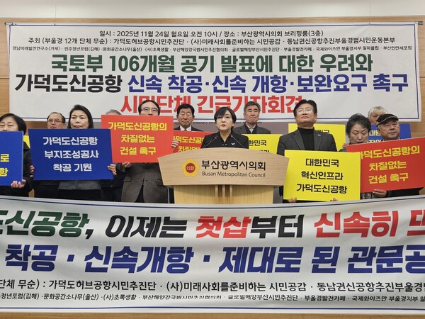 Ⓒ가덕도허브공항시민추진단과 부울경 시민사회 연대