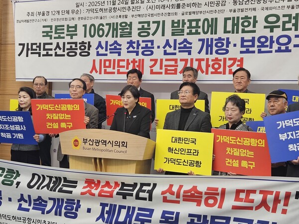 Ⓒ가덕도허브공항시민추진단과 부울경 시민사회 연대