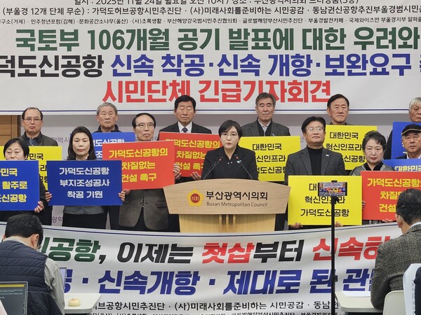 Ⓒ가덕도허브공항시민추진단과 부울경 시민사회 연대