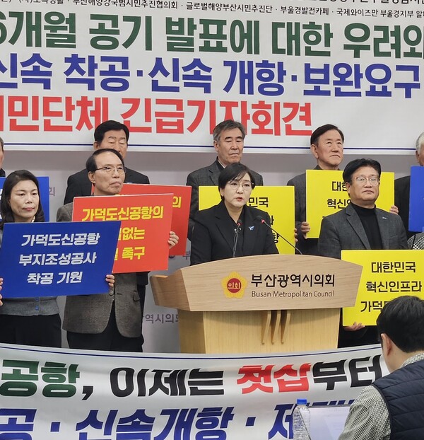 Ⓒ가덕도허브공항시민추진단과 부울경 시민사회 연대