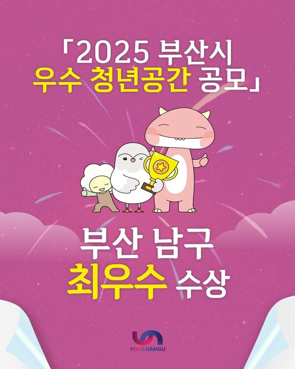 이미지=부산남구 제공